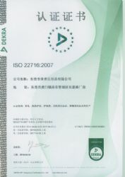 ISO22716中文